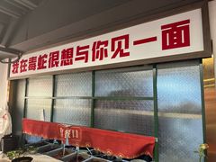 -毒蛇面馆(人民广场店)