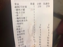 账单-腾格勒烤羊腿