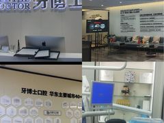 -牙博士口腔品牌连锁(杨浦店)