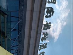 -湖南省地质博物馆