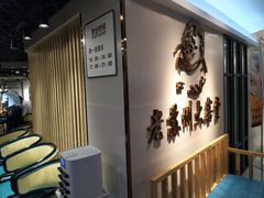 -老苏州大客堂·苏帮菜·松鼠桂鱼·苏州传统小吃(观前街人民商场店)