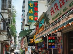 -老炳·七丛松甘草水果