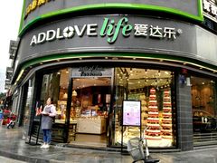 门面-爱达乐面包生日蛋糕(华油路店)