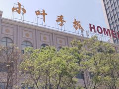 -小叶手抓·非遗·清真食品(治平路店)
