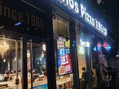 -达美乐比萨(红山店)
