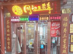 -周记三套车·甘肃名小吃