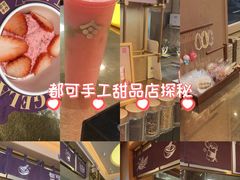 -都可手作(学士街手作店)