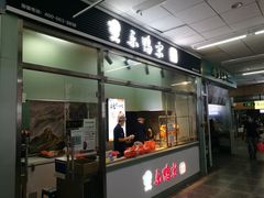 -乐鸭宋北京烤鸭(通州西门店)