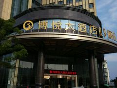 -博悦大酒店-餐厅