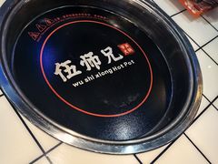 -伍师兄市井火锅(东部星悦天地店)
