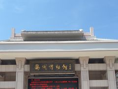 -衢州市博物馆
