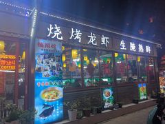 -楠翔馆烤鱼•桐庐菜(胜利河美食街店)