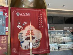 -三元梅园(团结湖店)