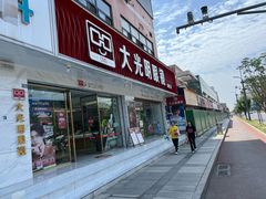 -大光明眼镜(锦华路旗舰店)