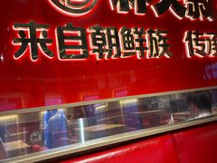 -朴大叔拌饭(上海金山万达店)