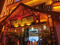 门面-徐鼎盛民间菜(奥体店)