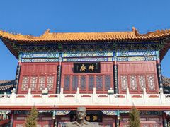 -中国翰园碑林