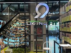 -LikingFit24小时健身•普拉提(张江店)