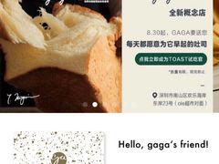 -gaga(深圳福田星河COCO Park店)