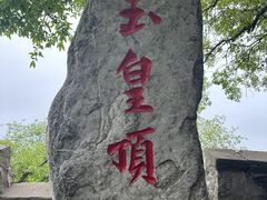 -云丘山景区