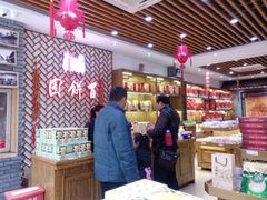 -百饼园(南后街店)