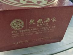 -聚龙酒家(富豪花园店)