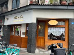 -Ginko银子(青龙街店)