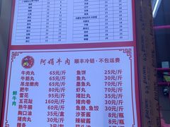 -阿娟牛肉丸·手打牛肉丸·现做现卖