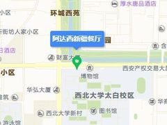-阿达西新疆餐厅(西北大学店)