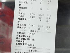 -闻酥园(青羊区人民中路店)