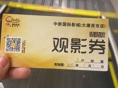 -中影国际影城(大唐西市4K临境音店)