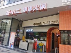 门面-签小二串串火锅(观音桥店)