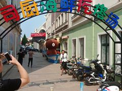 门面-蓝珊甄选海鲜自助·火锅大排档(近阿那亚店)