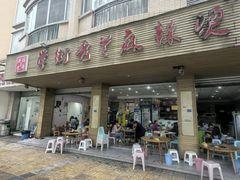 -学街秀兰麻辣烫(眉山分店)