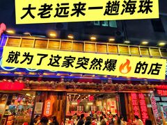 -熊记虾王·小龙虾(东晓南店)