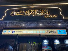 -西域阿里马新疆菜·清真(桂花路店)