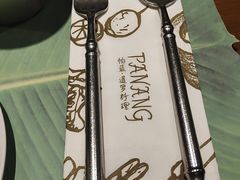 -帕蓝·暹罗料理(大学路店)