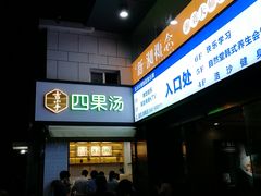-吉小手•豆花和糖水(卧龙晓城店)