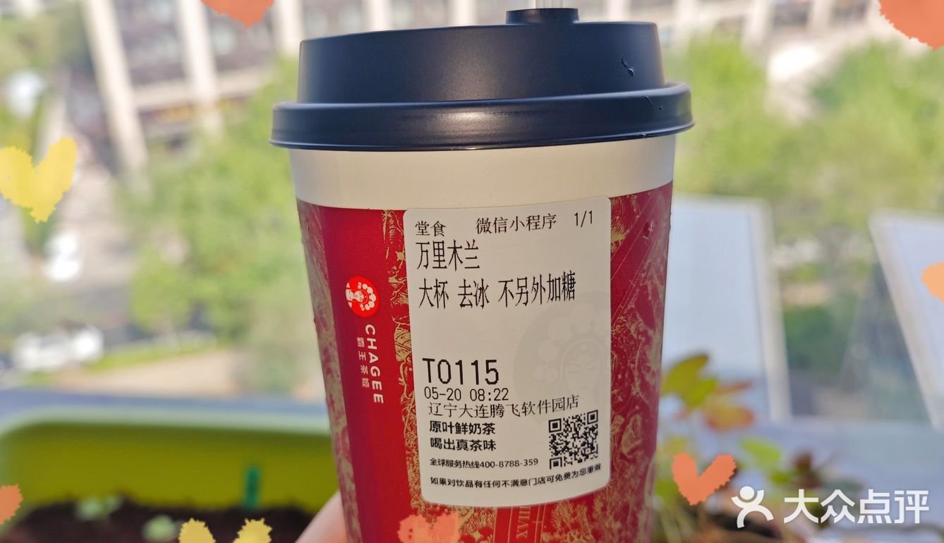 送自己的520礼物～一杯免费的万里木兰✌