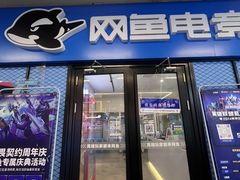 -鑫电竞(垡头店)