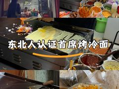 -大东北首席烤冷面(学府路店)