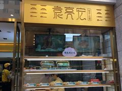 门面-袁记云饺(西安路店)
