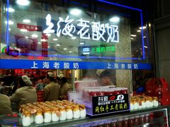 门面-真老大房鲜肉月饼(南京路步行街店)