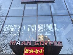 -Maan coffee漫咖啡(1905店)