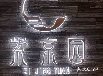 在品煨江南吃饭的那个晚上，陈磊邀请我们去紫京园坐坐