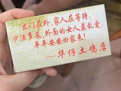 -华仔土鸡店(创意产业园店)