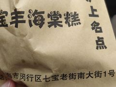 -海棠糕双酿团