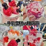 宁波探店🍓冰糖葫芦冰淇淋你吃过了吗