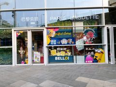 门面-巴黎贝甜(亿合城店)