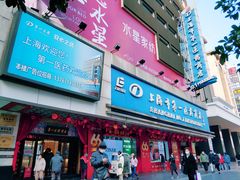 -上海市第一医药商店(南京东路店)